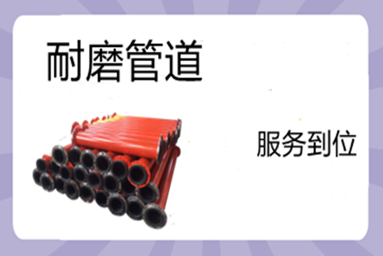 耐磨防腐管道生产厂家-效劳抵家[S36沙龙会]