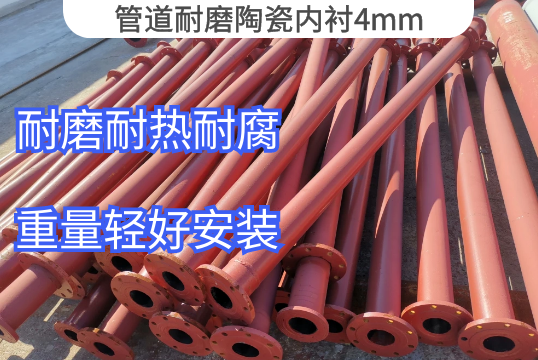管道耐磨陶瓷内衬4mm适用规模推荐[S36沙龙会]