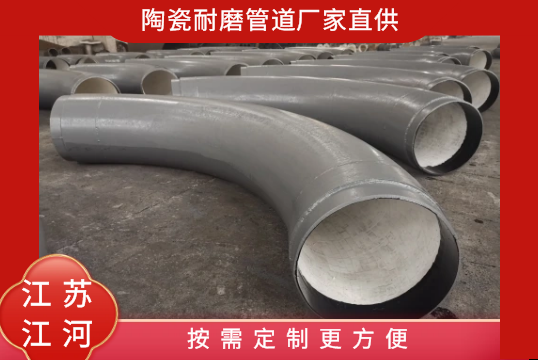 陶瓷耐磨管道厂家直供-按需定制更利便[S36沙龙会]?