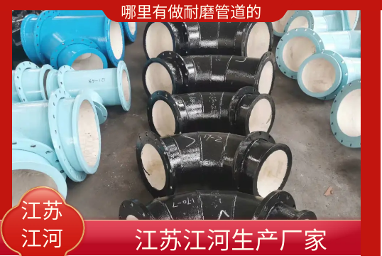 那里有做耐磨管道的-江苏S36沙龙会生产厂家[S36沙龙会]
