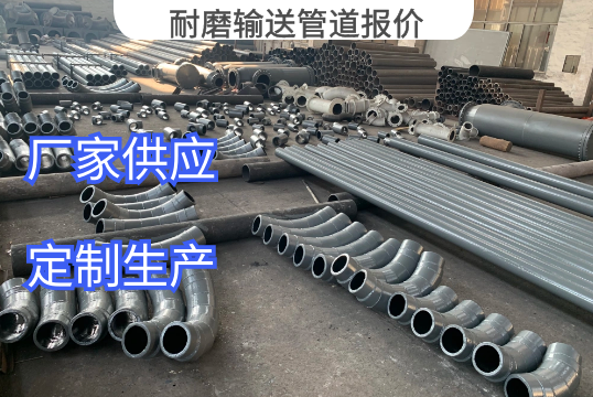 耐磨运送管道报价条件是什么[S36沙龙会]
