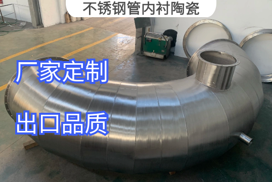 不锈钢管内衬陶瓷厂家出口品质[S36沙龙会]