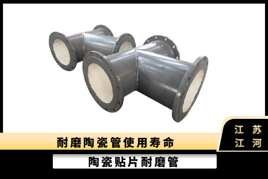 陶瓷耐磨管哪个厂家更好呢-这家更好[S36沙龙会]