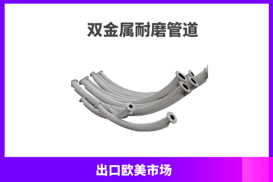 选择煤粉运送双金属耐磨管的几大理由[S36沙龙会]