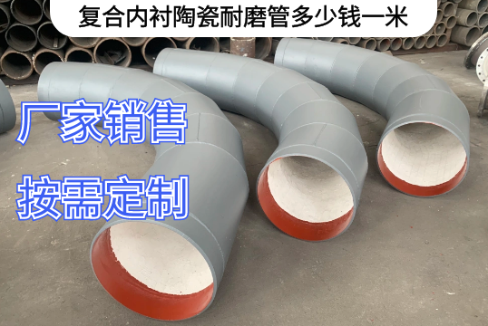 复合内衬陶瓷耐磨管几多钱一米[S36沙龙会]