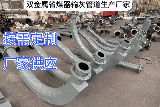 双金属省煤器输灰管道生产厂家定制要求[S36沙龙会]