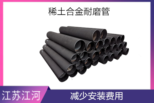 离心铸造稀土合金耐磨管-货期实时[S36沙龙会]