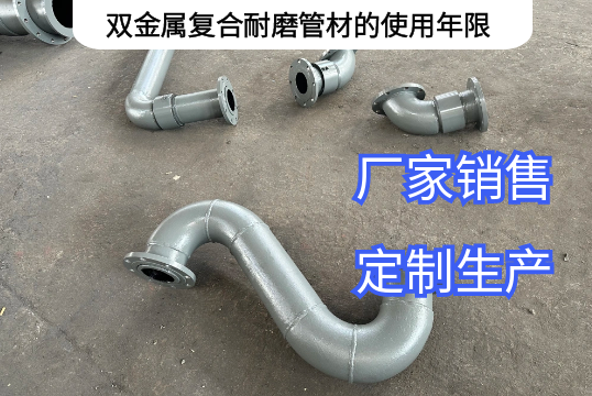 双金属复合耐磨管材的使用年限[S36沙龙会]
