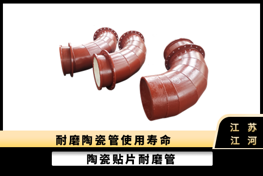 衬陶瓷耐磨90°焊接弯头-长期耐用[S36沙龙会]