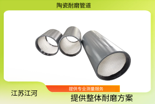 实力运送管线内衬陶瓷耐磨-耐磨损[S36沙龙会]