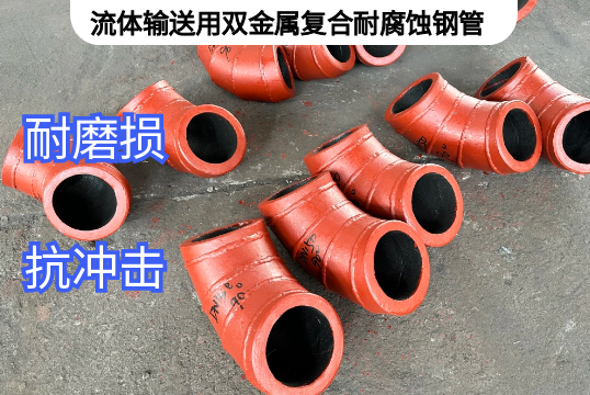 流体运送用双金属复合耐侵蚀钢管[S36沙龙会]